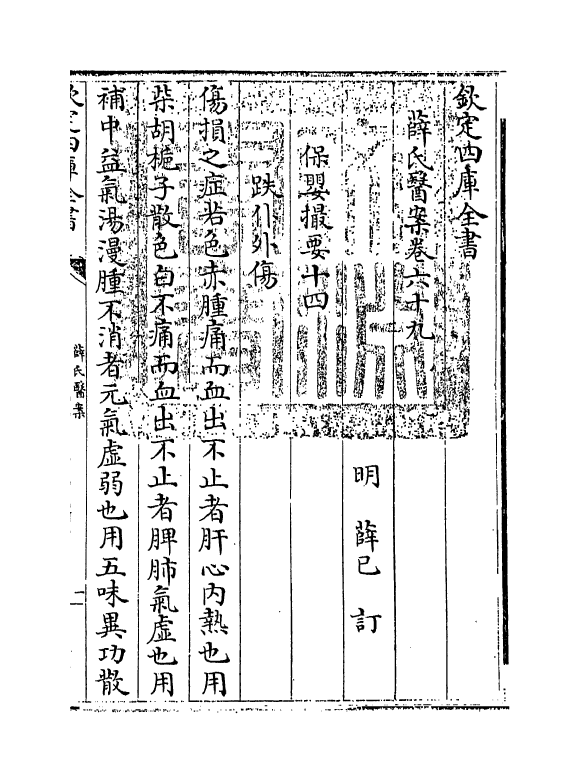 18904-薛氏医案卷六十九~卷七十 (明)薛已.pdf_第3页