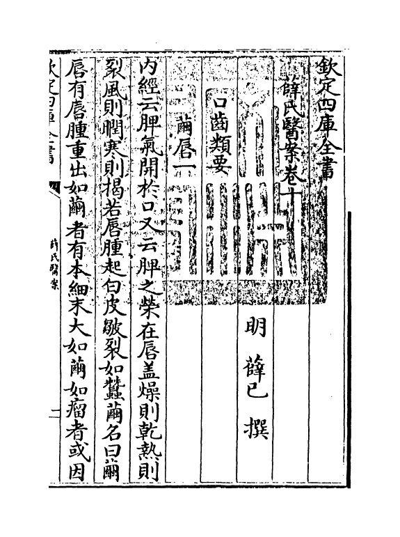 18905-薛氏医案卷十~卷十一 (明)薛已.pdf_第3页