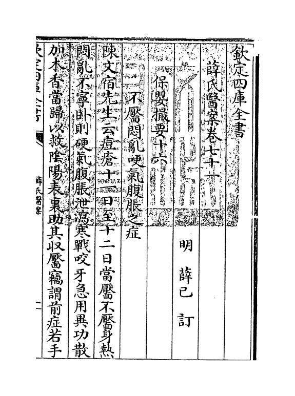 18908-薛氏医案卷七十一~卷七十二 (明)薛已.pdf_第3页