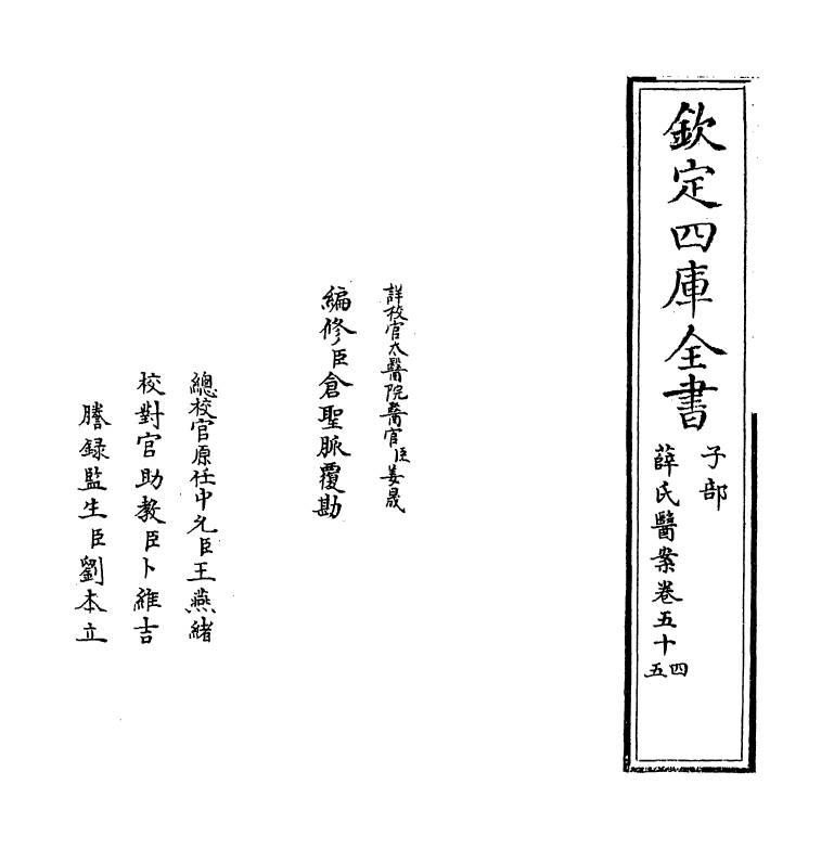18911-薛氏医案卷五十四~卷五十五 (明)薛已.pdf_第2页