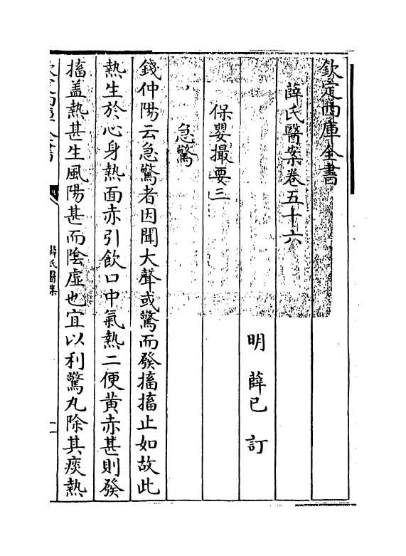 18915-薛氏医案卷五十六~卷五十七 (明)薛已.pdf_第3页
