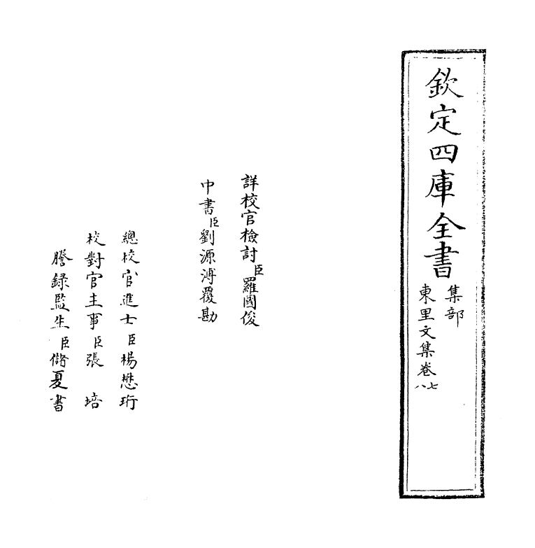 18924-东里文集卷七~卷九 (明)杨士奇.pdf_第2页