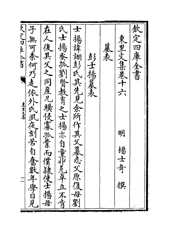 18929-东里文集卷十六~卷十八 (明)杨士奇.pdf_第2页
