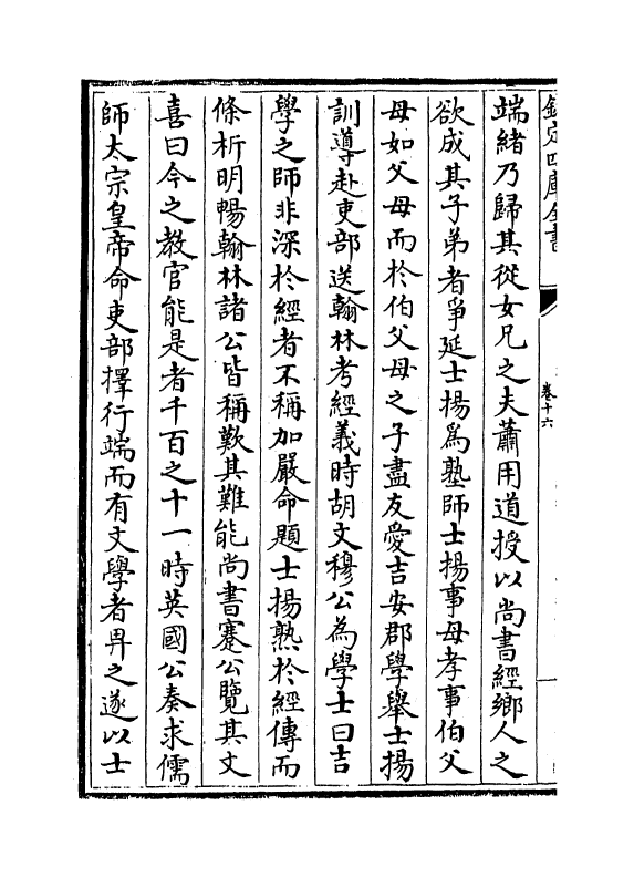 18929-东里文集卷十六~卷十八 (明)杨士奇.pdf_第3页