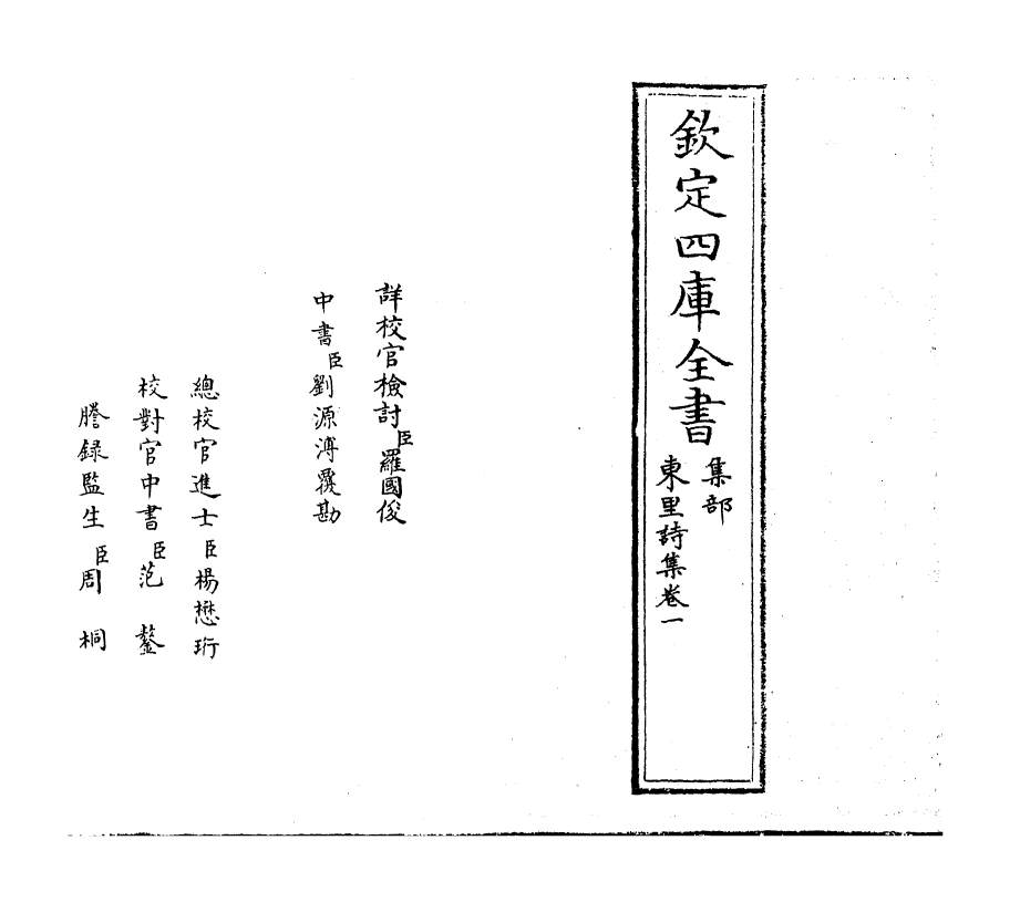 18931-东里诗集卷一 (明)杨士奇.pdf_第2页