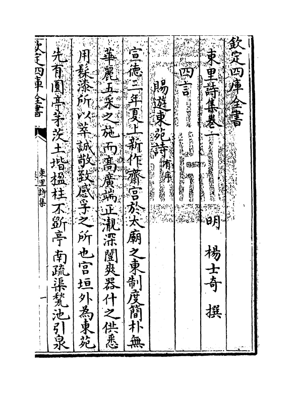 18931-东里诗集卷一 (明)杨士奇.pdf_第3页