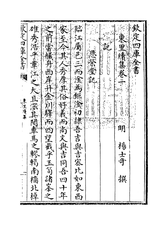 18933-东里续集卷一~卷二 (明)杨士奇.pdf_第3页