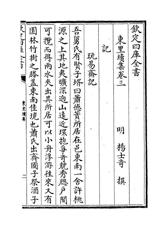 18937-东里续集卷三~卷五 (明)杨士奇.pdf_第2页