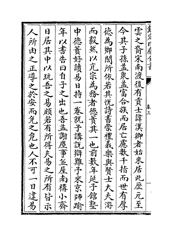 18937-东里续集卷三~卷五 (明)杨士奇.pdf_第3页