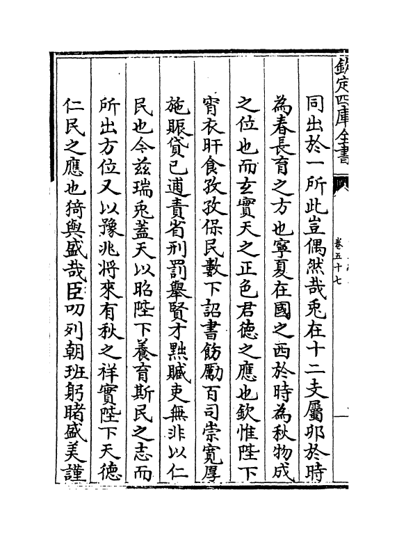 18940-东里续集卷五十七~卷五十八 (明)杨士奇.pdf_第3页