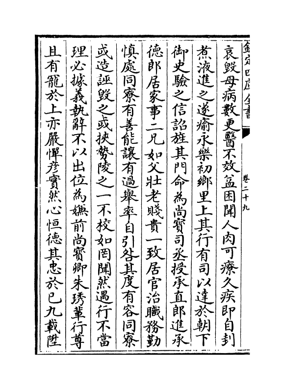 18950-东里续集卷二十九~卷三十一 (明)杨士奇.pdf_第3页