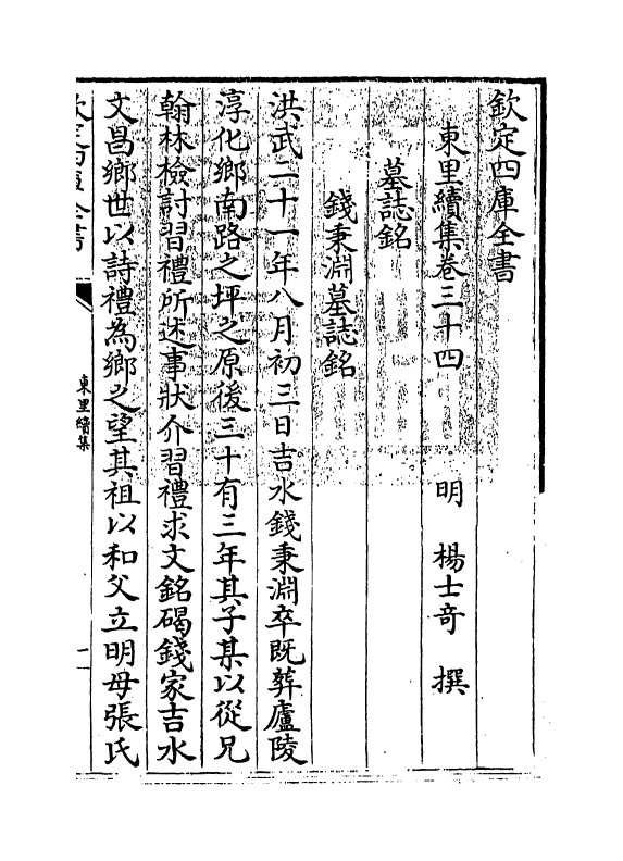 18956-东里续集卷三十四~卷三十六 (明)杨士奇.pdf_第3页