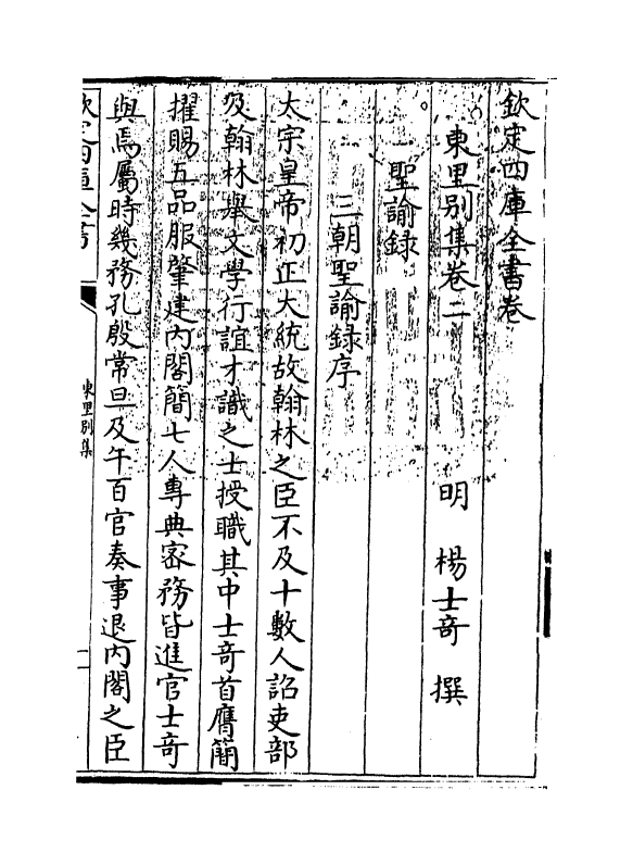 18959-东里别集卷二~卷三 (明)杨士奇.pdf_第3页