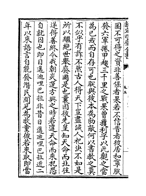 18963-明太祖文集卷五~卷七 (明)姚士观.pdf_第3页