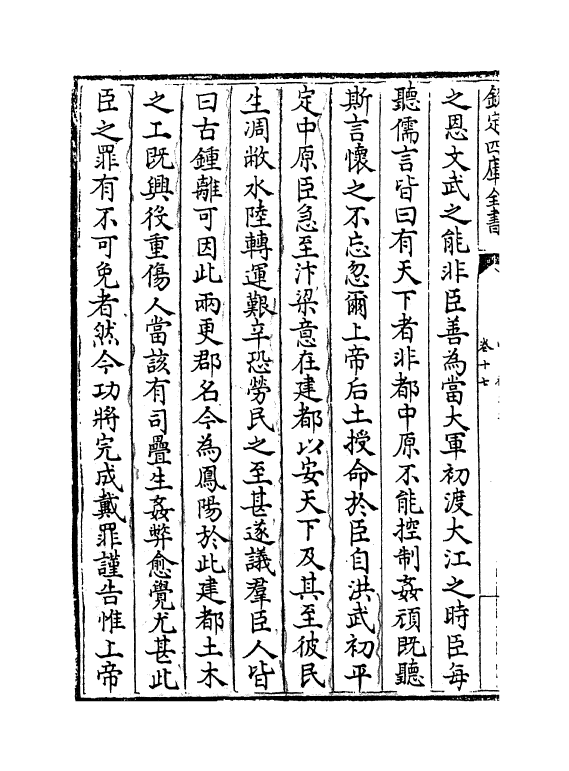 18965-明太祖文集卷十七~卷二十 (明)姚士观.pdf_第3页