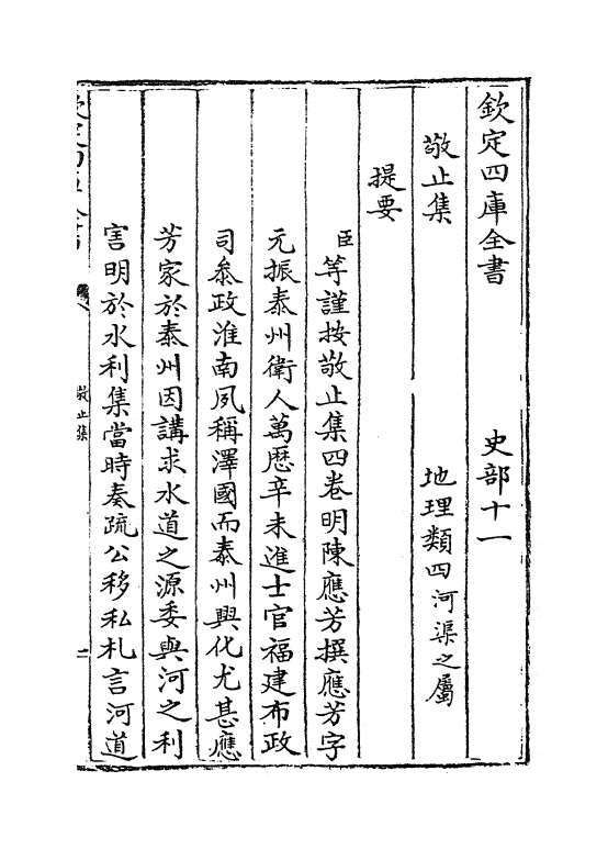 18966-敬止集卷一~卷二 (明)陈应芳.pdf_第3页