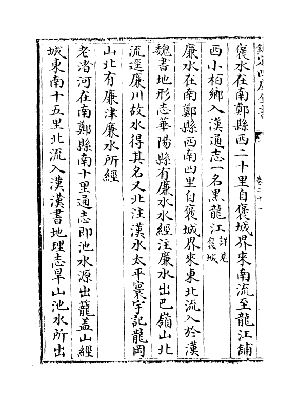 18974-关中胜迹图志卷二十一~卷二十三 (清)毕沅.pdf_第3页