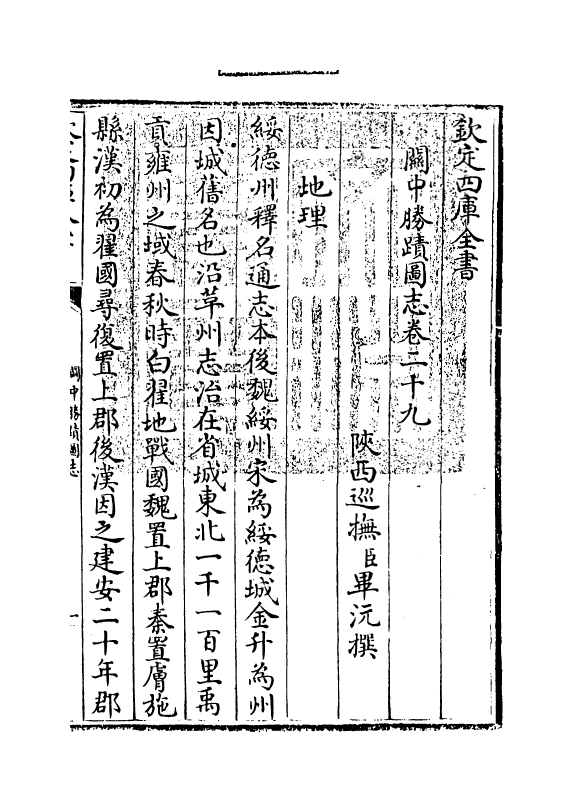 18975-关中胜迹图志卷二十九~卷三十二 (清)毕沅.pdf_第3页