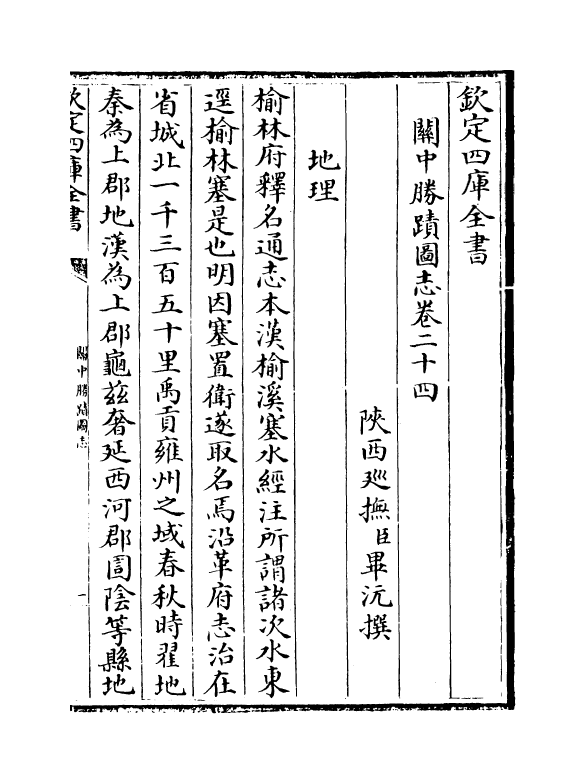 18978-关中胜迹图志卷二十四~卷二十五 (清)毕沅.pdf_第2页