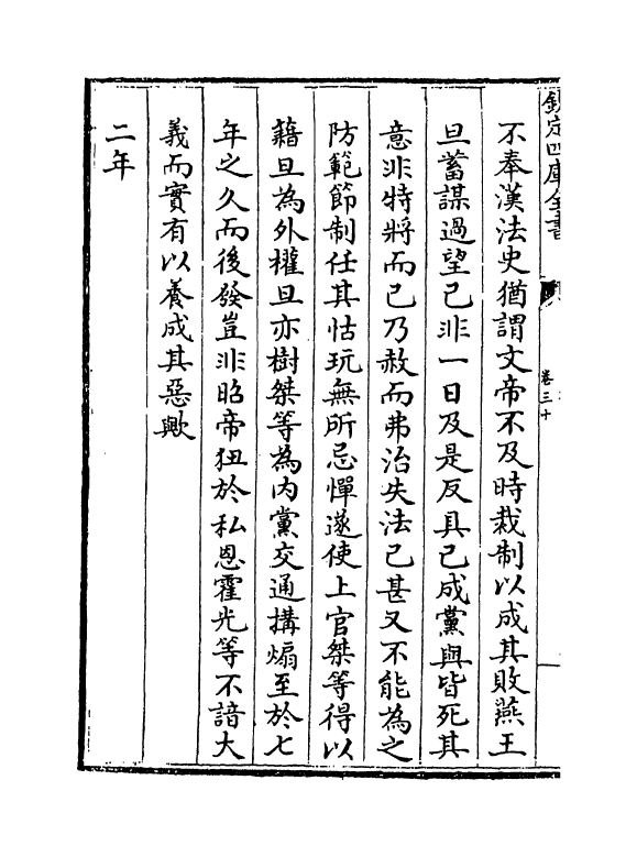 18986-方洲集卷三十~卷三十二 (明)张宁.pdf_第3页