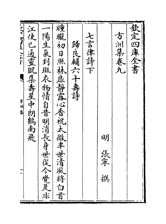 18990-方洲集卷九~卷十 (明)张宁.pdf_第2页