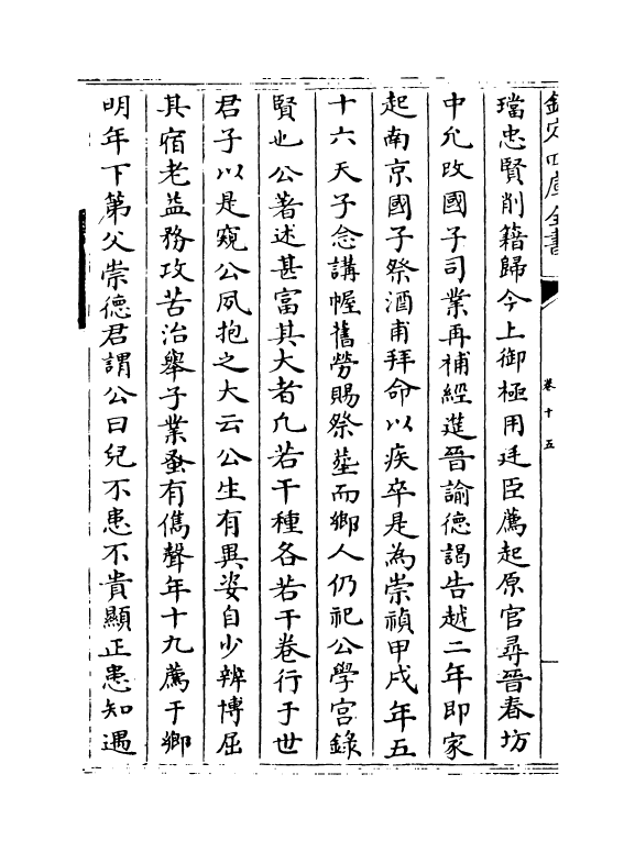 19001-刘蕺山集卷十五~卷十六 (明)刘宗周.pdf_第3页