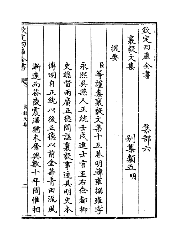 19005-襄毅文集卷一~卷二 (明)韩雍.pdf_第3页