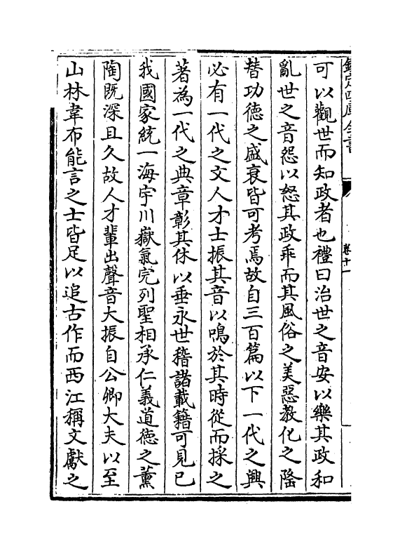 19007-襄毅文集卷十一~卷十二 (明)韩雍.pdf_第3页