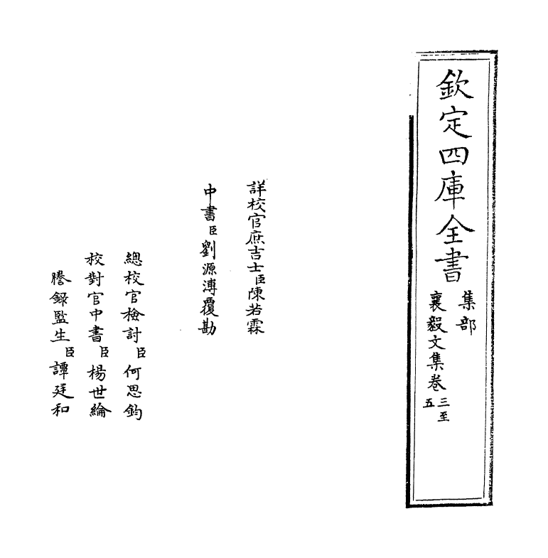 19008-襄毅文集卷三~卷五 (明)韩雍.pdf_第2页