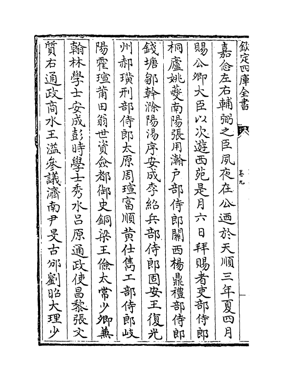 19009-襄毅文集卷九~卷十 (明)韩雍.pdf_第3页