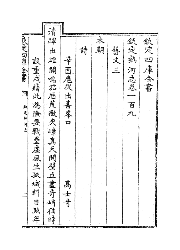 19034-热河志卷一百九~卷一百十 (清)和坤.pdf_第2页
