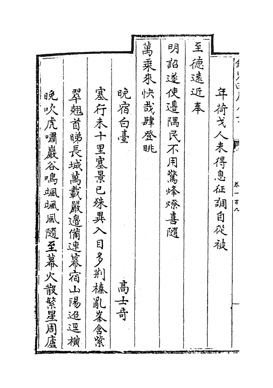 19034-热河志卷一百九~卷一百十 (清)和坤.pdf_第3页