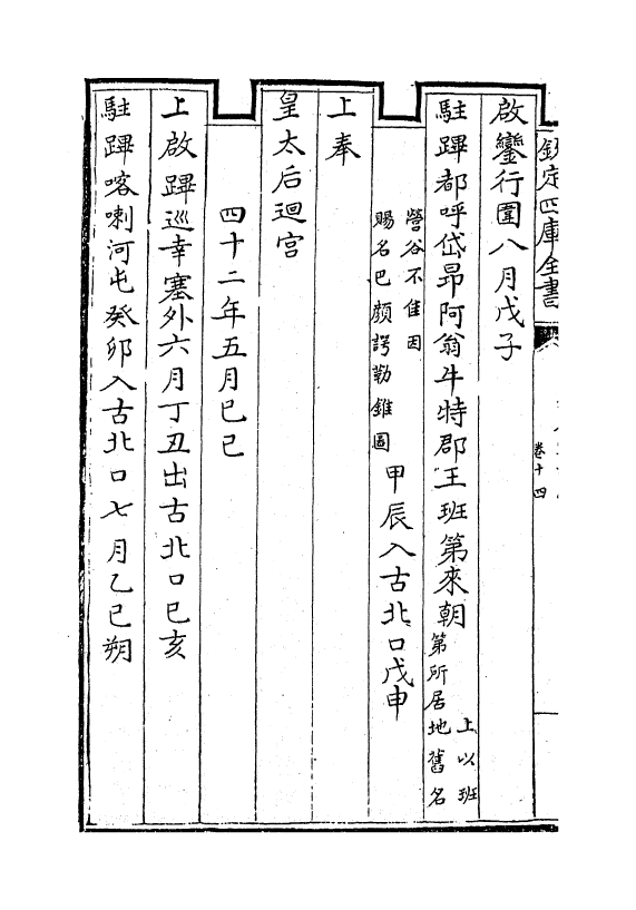 19035-热河志卷十四~卷十五 (清)和坤.pdf_第3页
