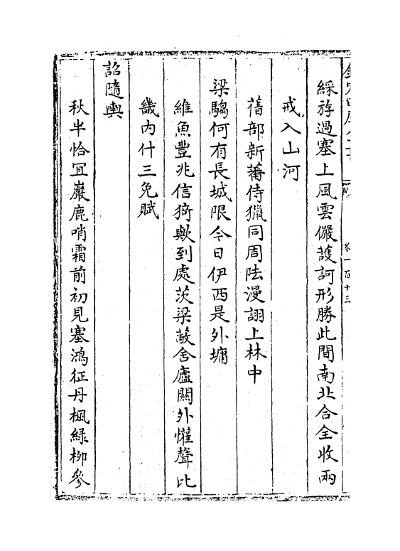 19042-热河志卷一百十三~卷一百十五 (清)和坤.pdf_第3页