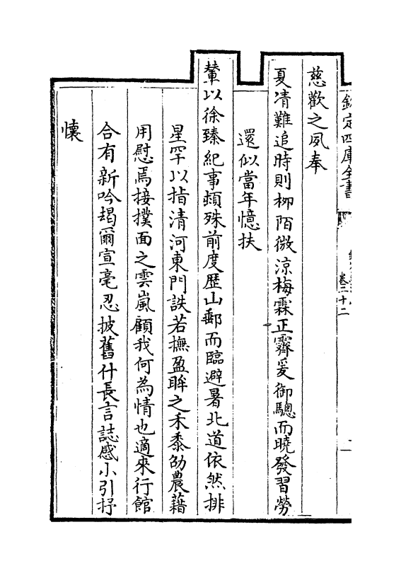 19047-热河志卷二十二~卷二十四 (清)和坤.pdf_第3页