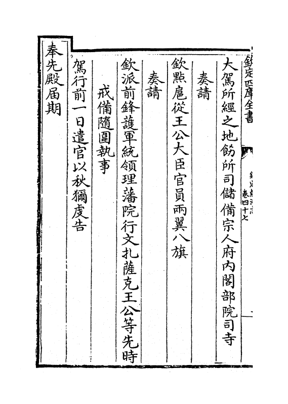 19048-热河志卷四十七~卷四十九 (清)和坤.pdf_第3页
