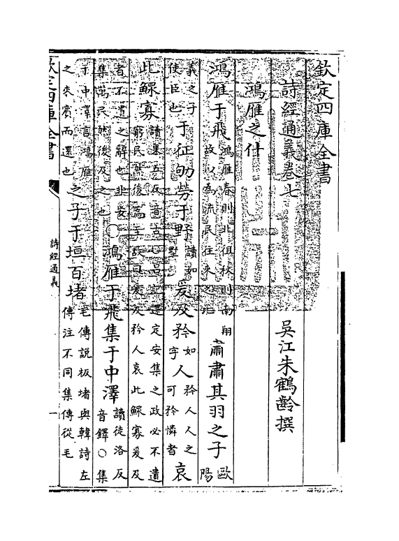 19075-诗经通义卷七 (清)朱鹤龄.pdf_第3页