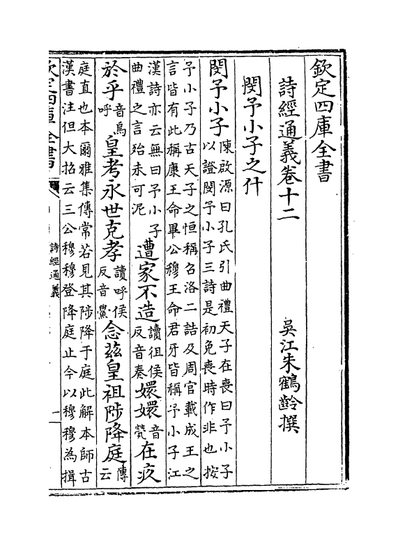 19079-诗经通义卷十二 (清)朱鹤龄.pdf_第2页