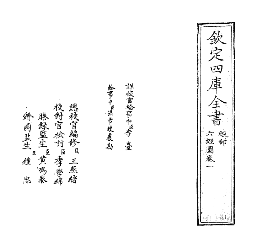 19084-六经图卷一 (宋)杨甲.pdf_第2页