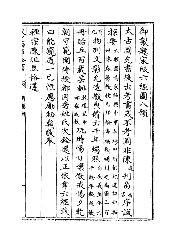 19084-六经图卷一 (宋)杨甲.pdf_第3页