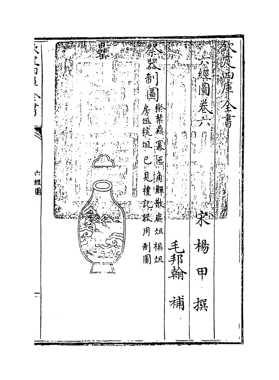 19091-六经图卷六~卷七 (宋)杨甲.pdf_第3页