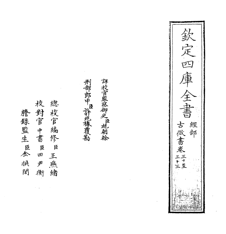 19098-古微书卷三十~卷三十四 (明)孙瑴.pdf_第2页