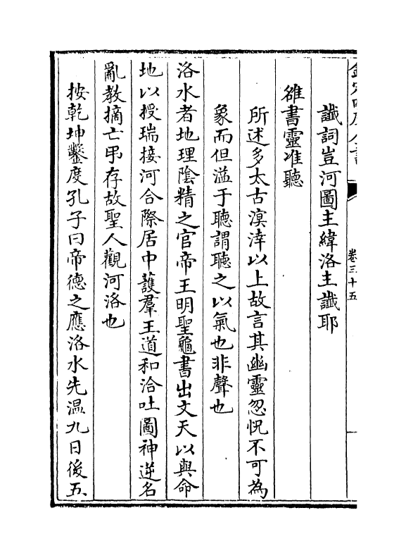 19102-古微书卷三十五~卷三十六 (明)孙瑴.pdf_第3页