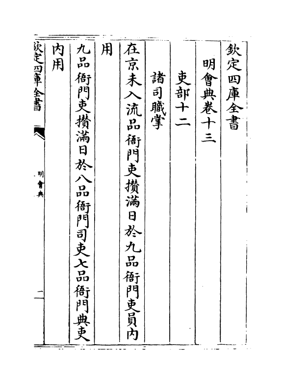 19115-明会典卷十三~卷十五 (明)徐溥.pdf_第2页