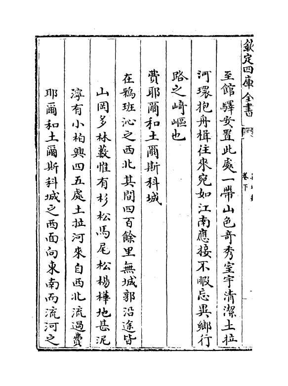 19149-异域录卷下 (清)觉罗图理琛.pdf_第3页