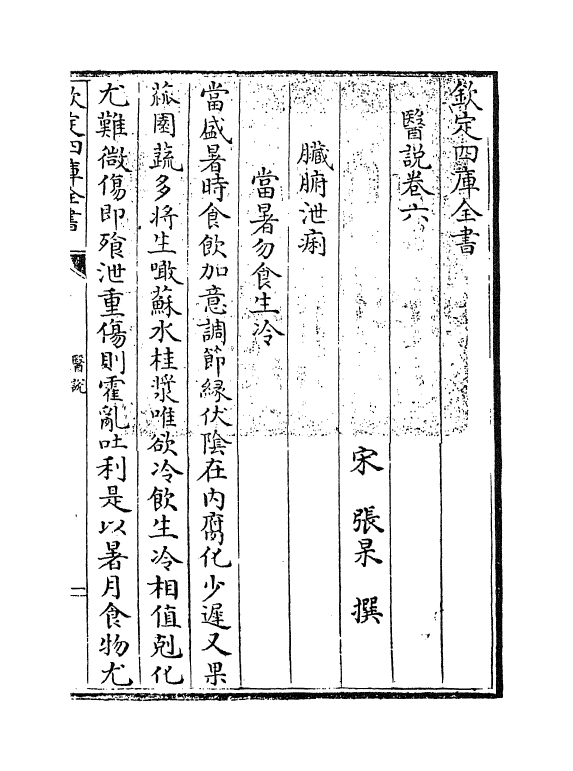 19154-医说卷六~卷七 (宋)张杲.pdf_第2页