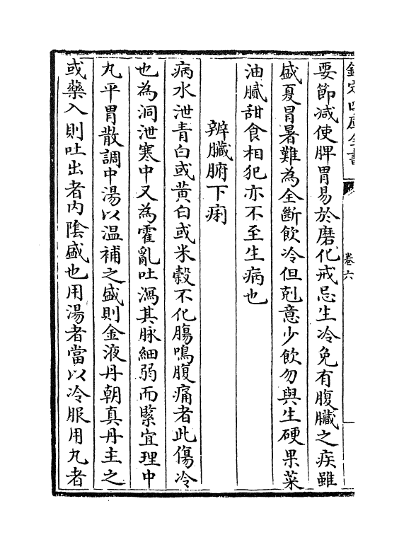 19154-医说卷六~卷七 (宋)张杲.pdf_第3页