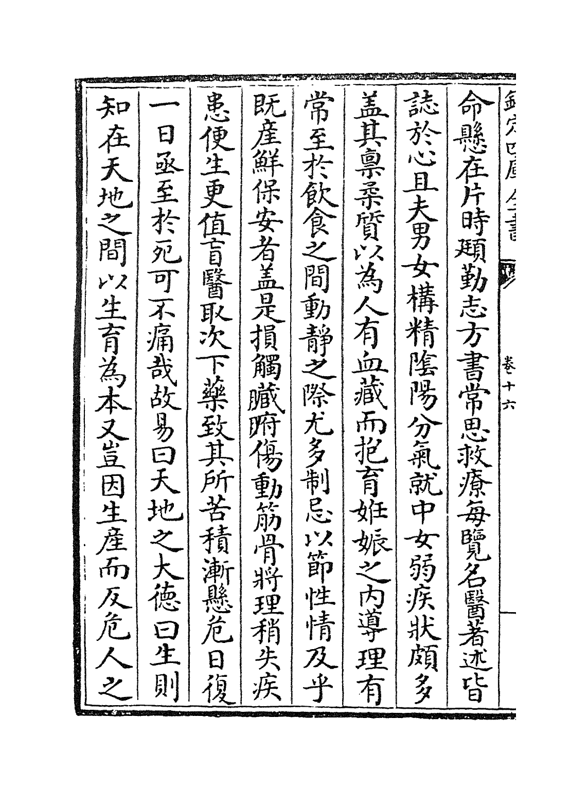 19162-妇人大全良方卷十六~卷十八 (宋)陈自明.pdf_第2页