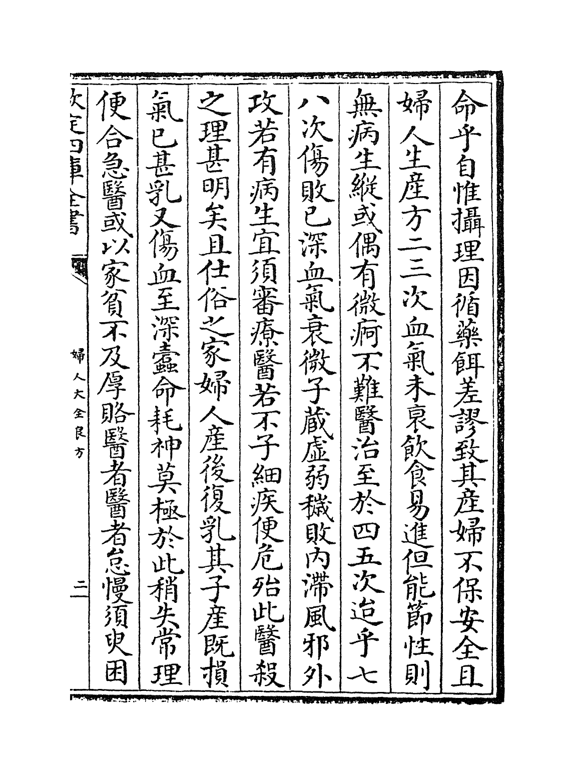 19162-妇人大全良方卷十六~卷十八 (宋)陈自明.pdf_第3页