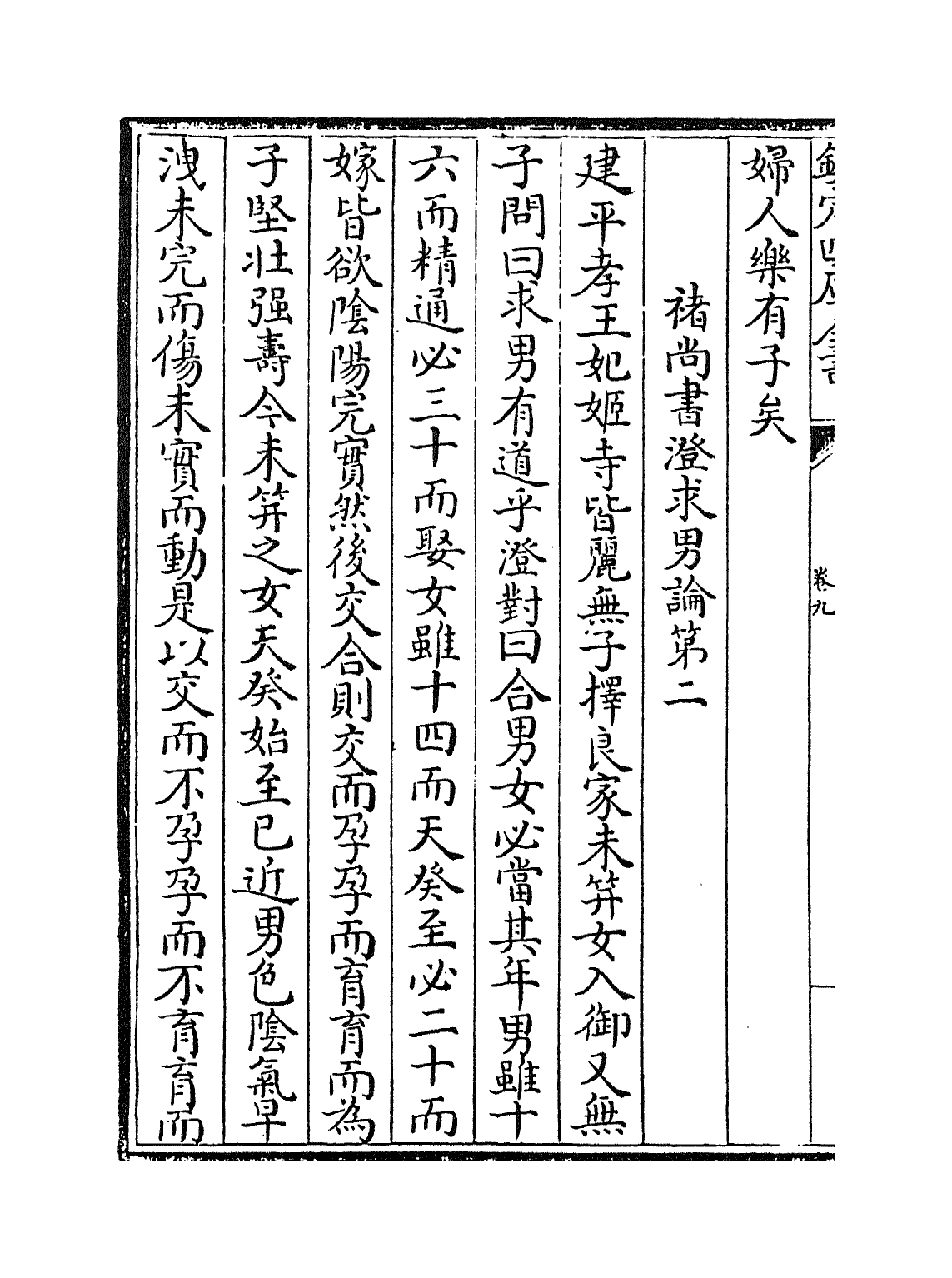 19164-妇人大全良方卷九~卷十二 (宋)陈自明.pdf_第3页